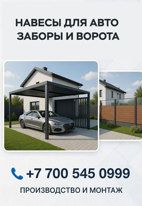 Сварочные работы Навес. Забор