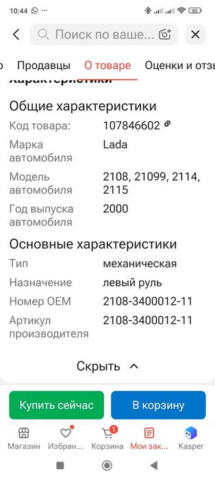 Продам новую рулевую рейку
