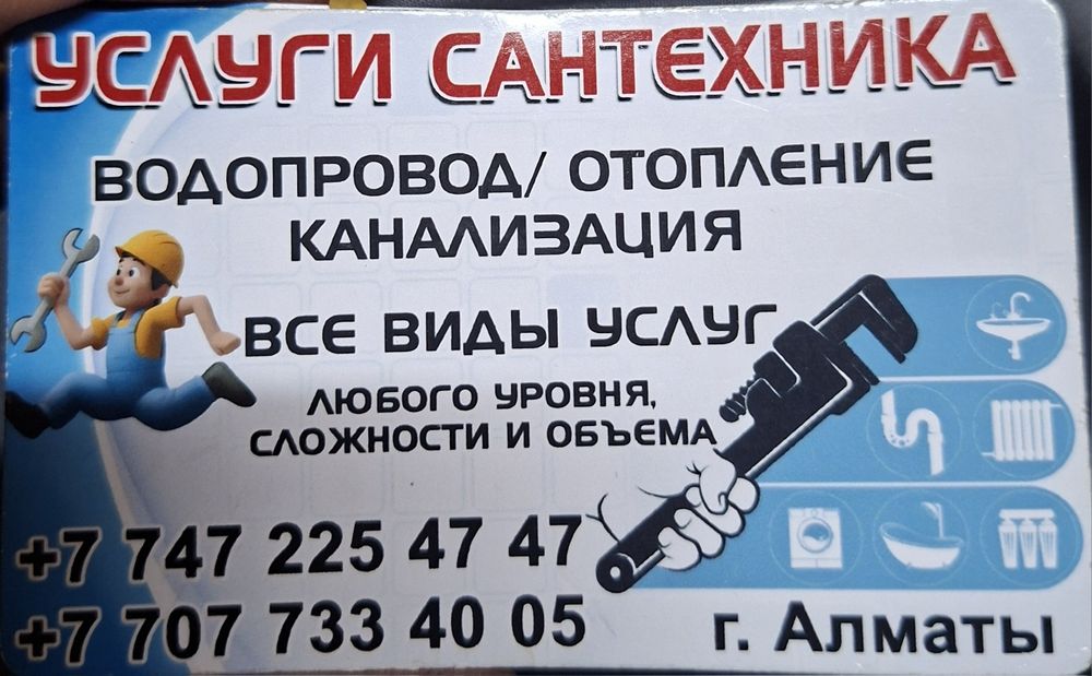 Предоставление услуги сантехники