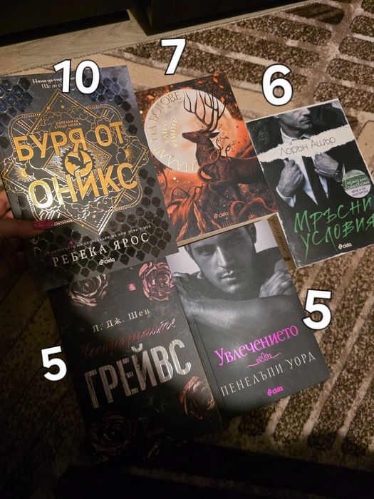 Книги нови!Буря от Оникс и други !