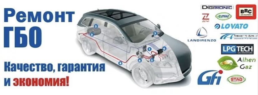 Ремонт и установка ГБО диагностика