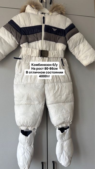 Детский Зимний комбинезон