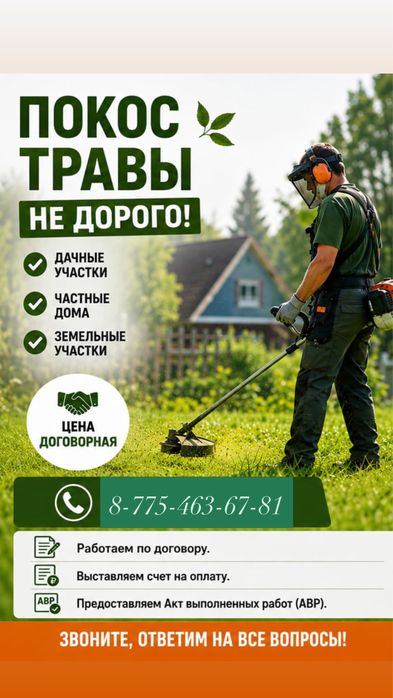 Покос травы быстро