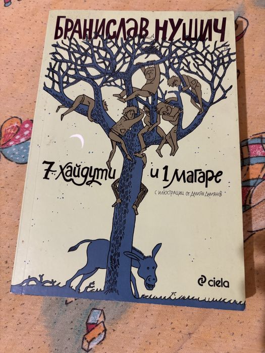 Книги за малки и голями!