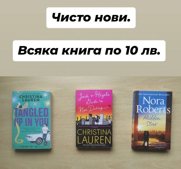 Любовни романи на английски език 1