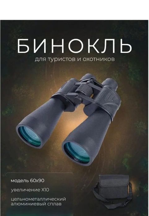 Профессиональные бинокли