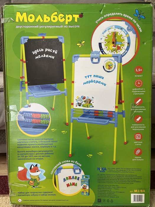 Мольберт детский комплект