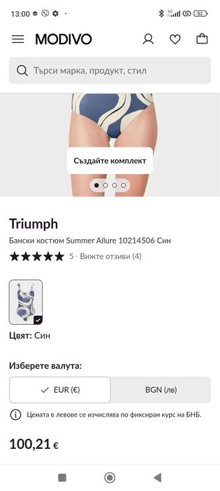 Triumph 90D/95D нови цели бански