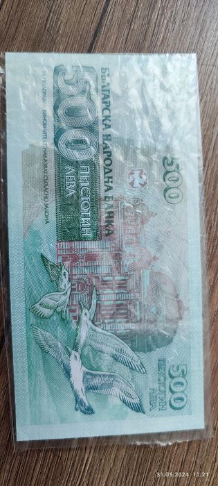500 лева 1993 година