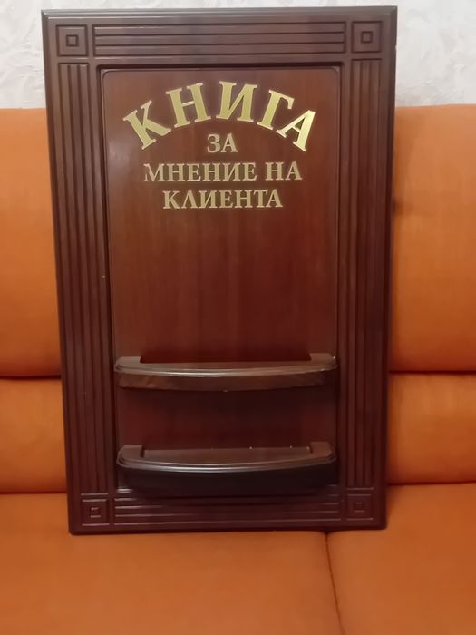 Дървена поставка за ресторант