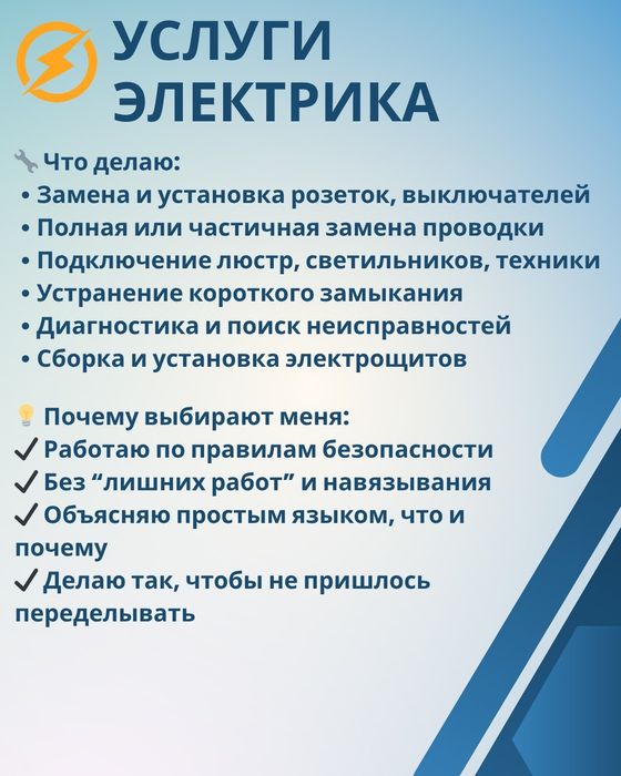 Услуги Электрика