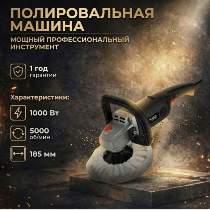 Полировальная машина