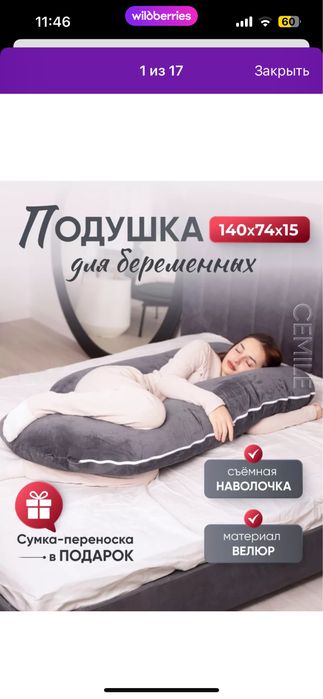 Подушка для беременных