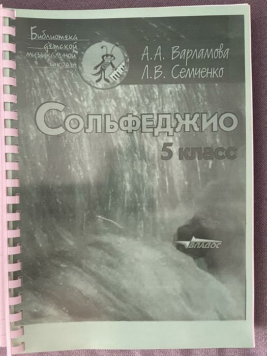 Продам сольфеджио
