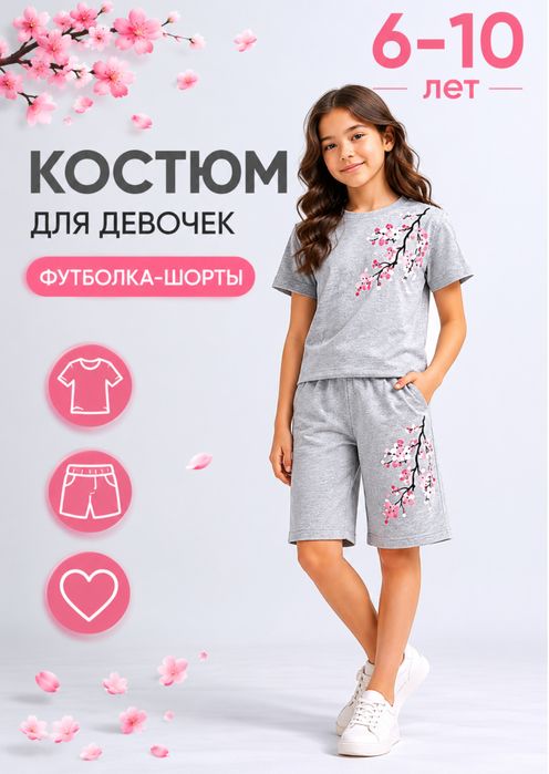 Одежда для девочек