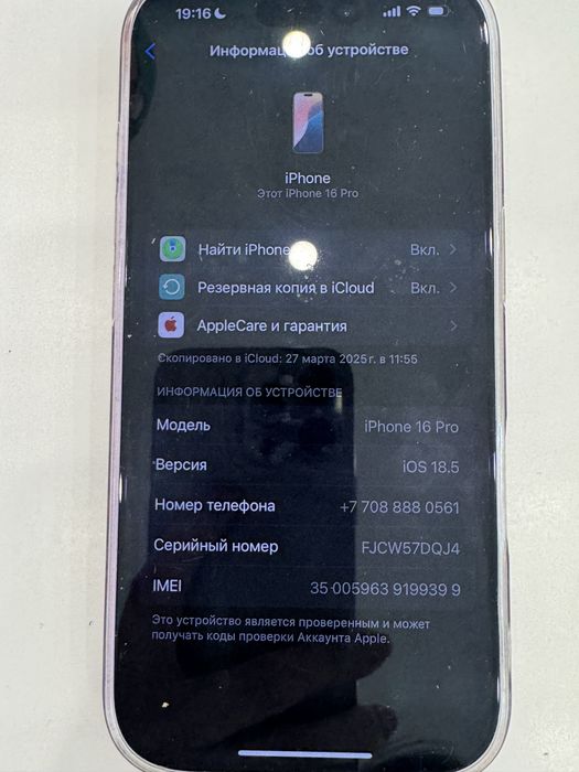 Айфон 16про срочно продам