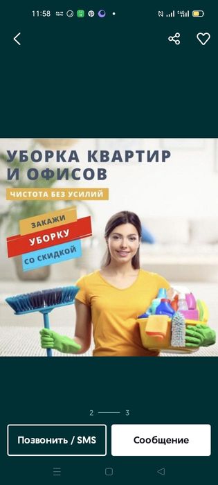 Уборка все сложностей