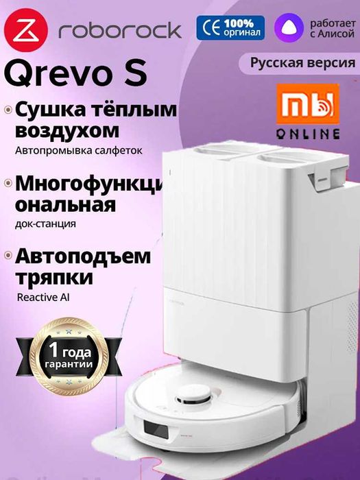 Мощный Робот-пылесос Roborock Q Revo S Глобальная Версия
