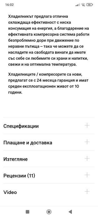 Продавам хладилник за камион