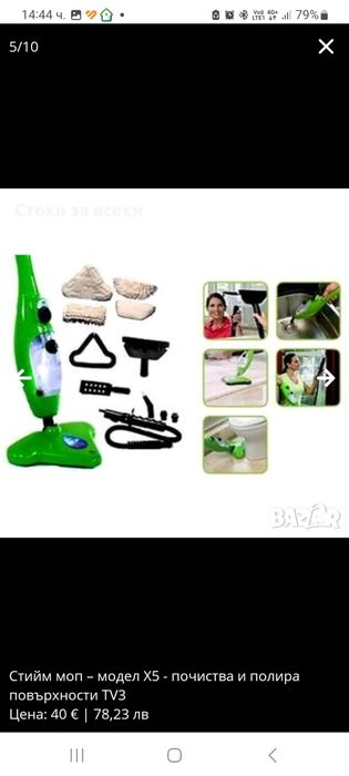 Стийм моп – модел X5 - почиства и полира повърхности TV3