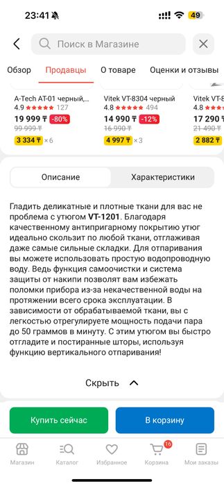 Утюг Vitek  2010 коричневый