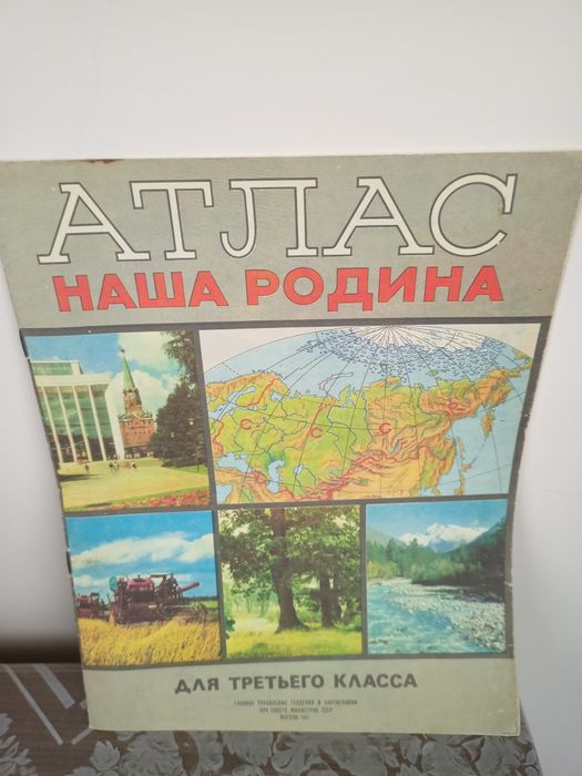 Географический Атлас 9,10 класс СССР