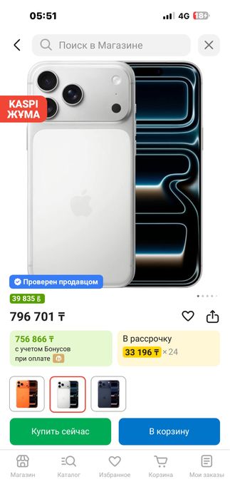 Продам айфон 17 про макс новый запечатанный