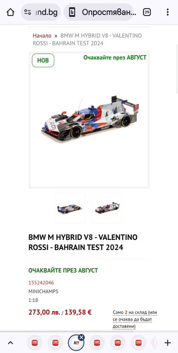 BMW модели 1:18  - мащабни модели