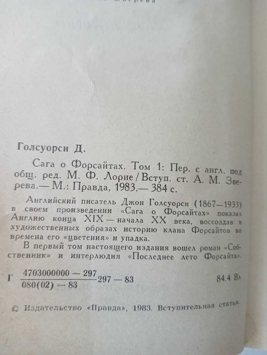 Четырехтомник "Сага о Форсайтах"