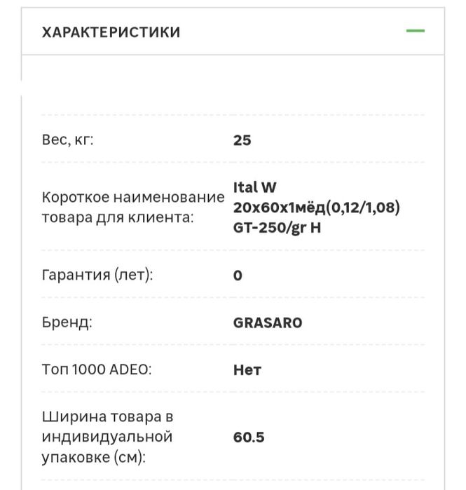 Керамогранит, плитка