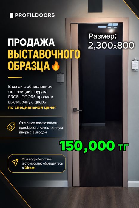 Продаем двери из витрины