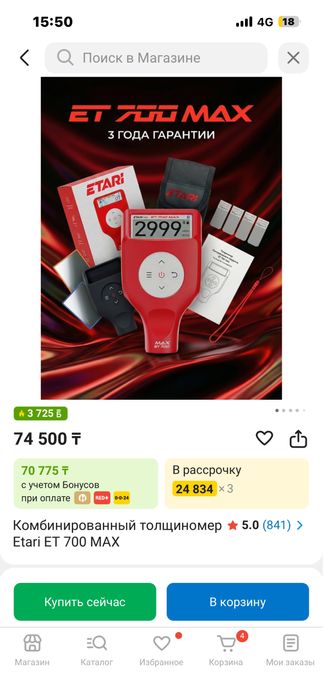 Etari 700 max продаю толщиномер