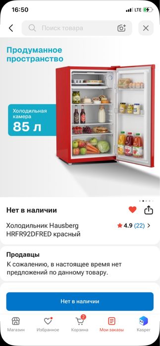 Холодильник Hausberg HRFR92DFRED красный