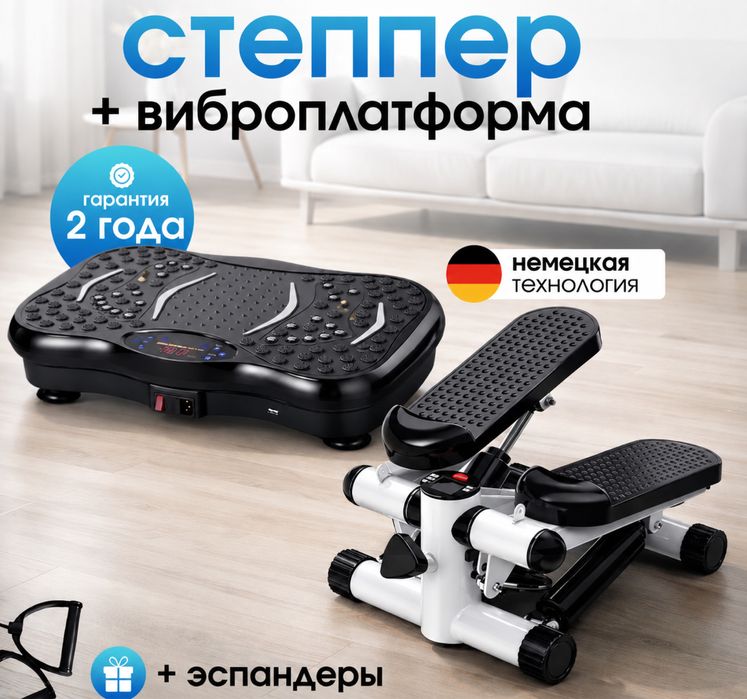 Продам виброплатформу и степпер
