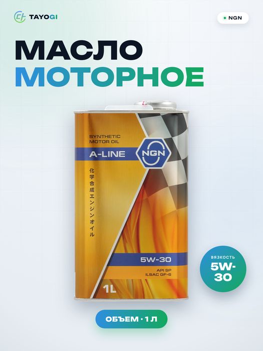 Масло моторное синтетическое