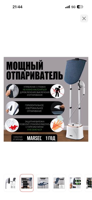 Отпариватель MARSEL LG7581 белый
