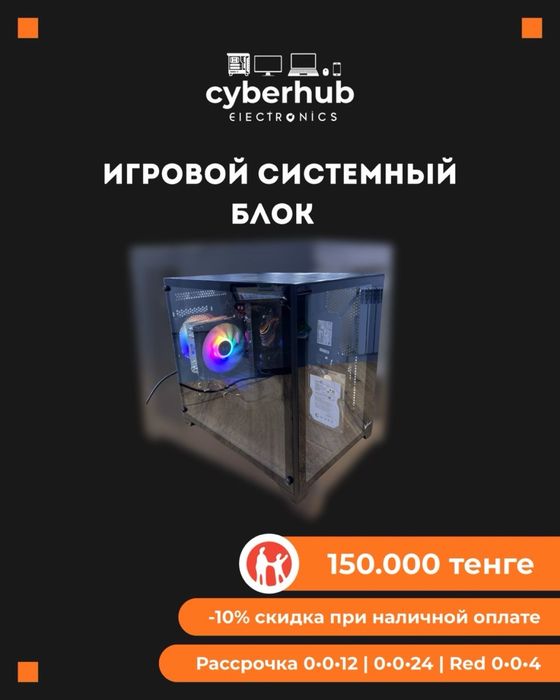 Игровой Системный блок