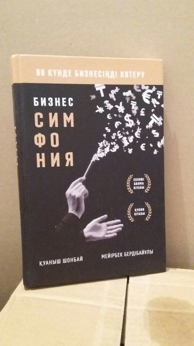 Продам книги Куаныш Шонбай