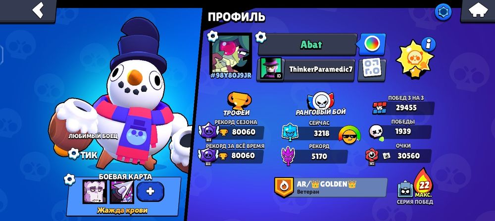 Бравл старс прокачанный