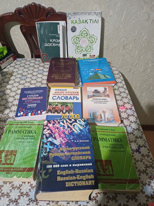 Кітаптар мен оқулықтар