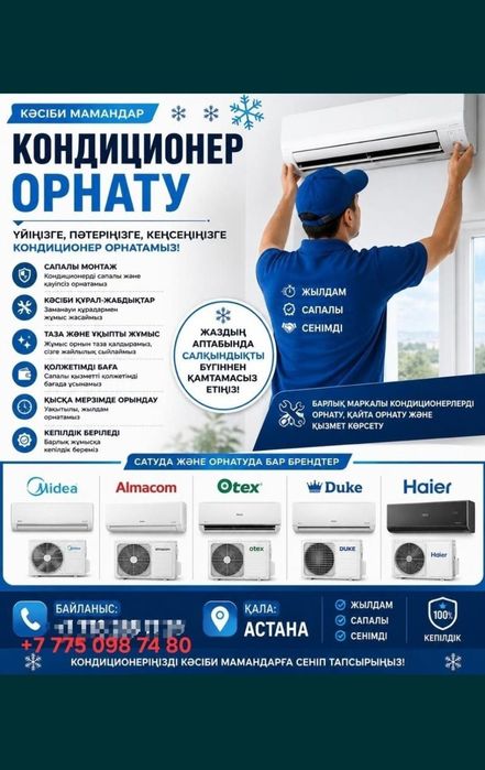 Установка кондиционер