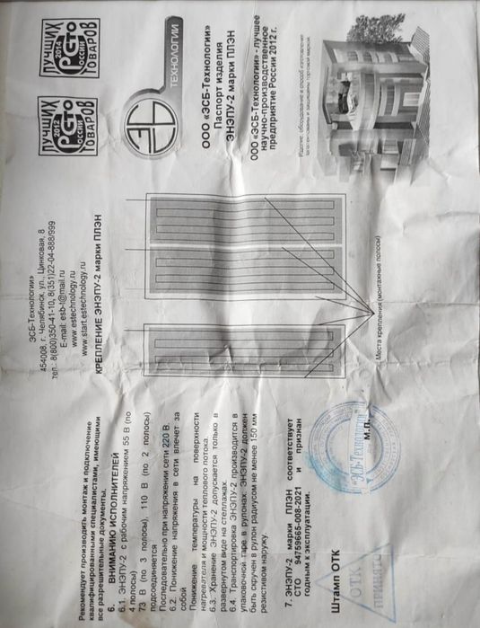 Продам теплый пол