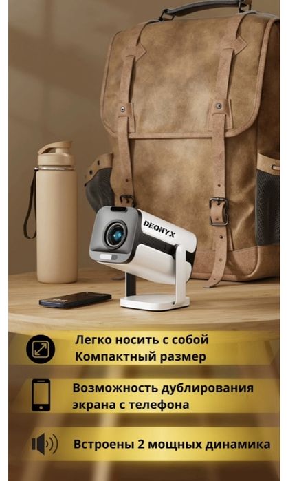 Проектор Deonyx 150 см