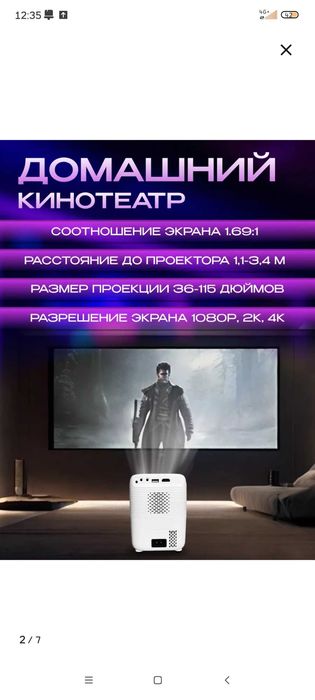 Smart-проектор ,для дома и учебы