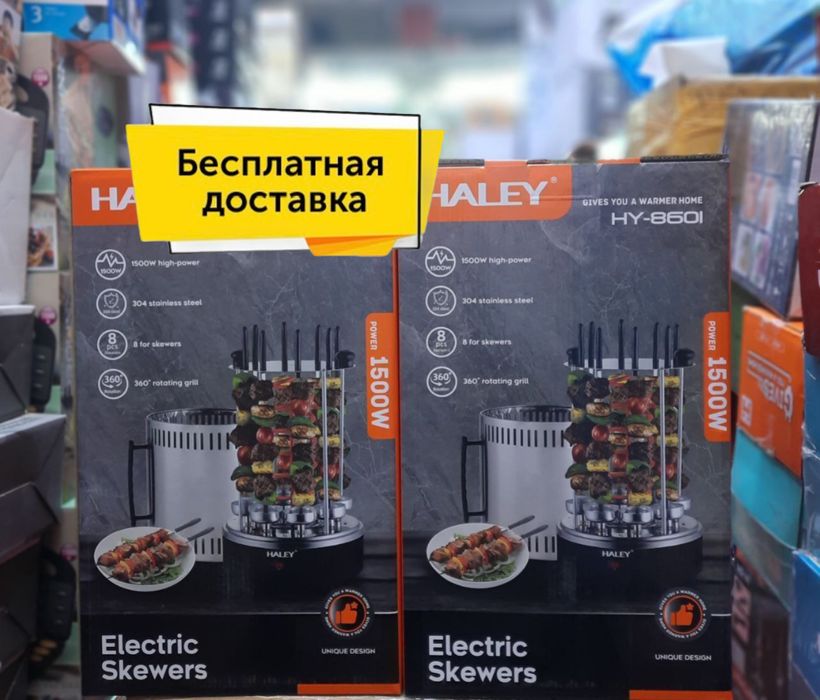 Электрошашлычница HALEY HY-860I