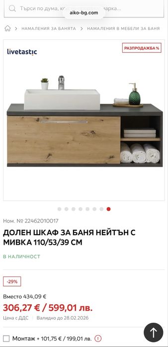 Долен и горен шкаф за баня Нейтън с умивалник