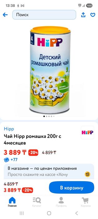 Детский чай Ромашковый