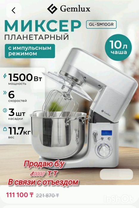 Планетарный миксер,тестомес