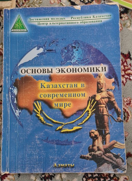 Школьная книга Основы экономики