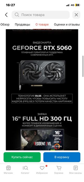 Игровой ноутбук rtx5060
